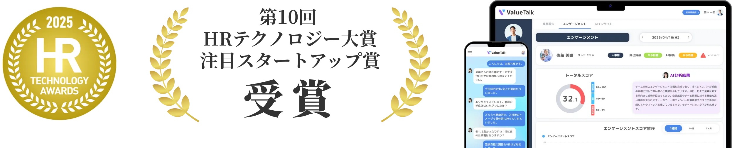 第10回HRテクノロジー大賞 注目スタートアップ賞 受賞