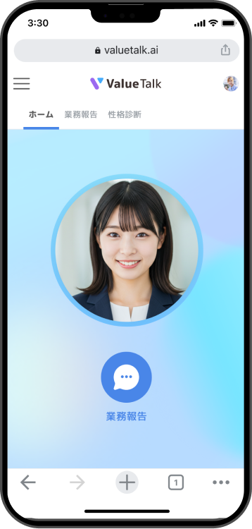 ValueTalk ホーム画面