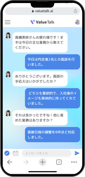 AI との業務報告