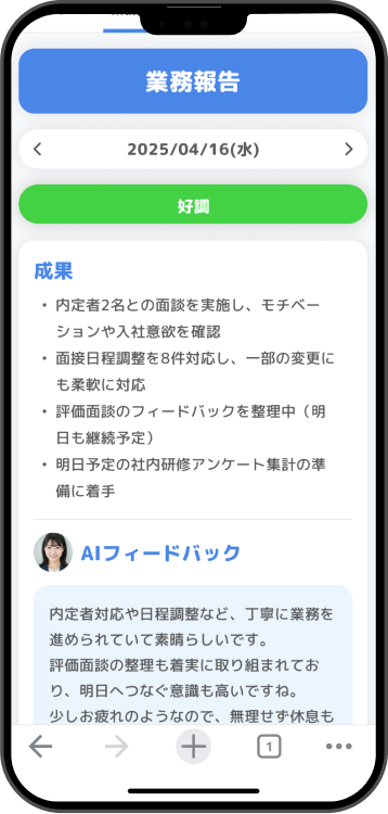 AI フィードバック