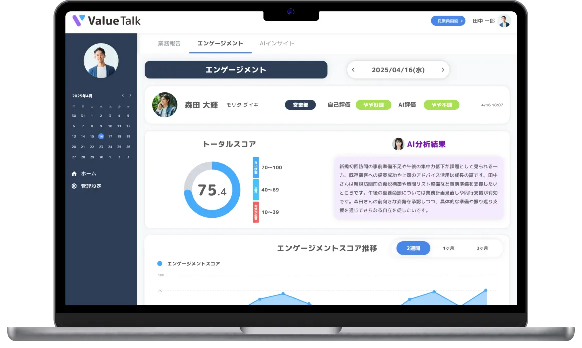管理職向け機能管理画面
