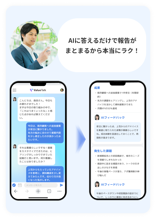 対話するだけでレポートが自動で完成