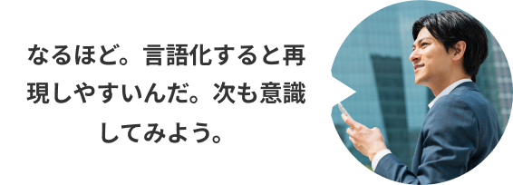 共感・気づきを得られ成長につながるAIフィードバック