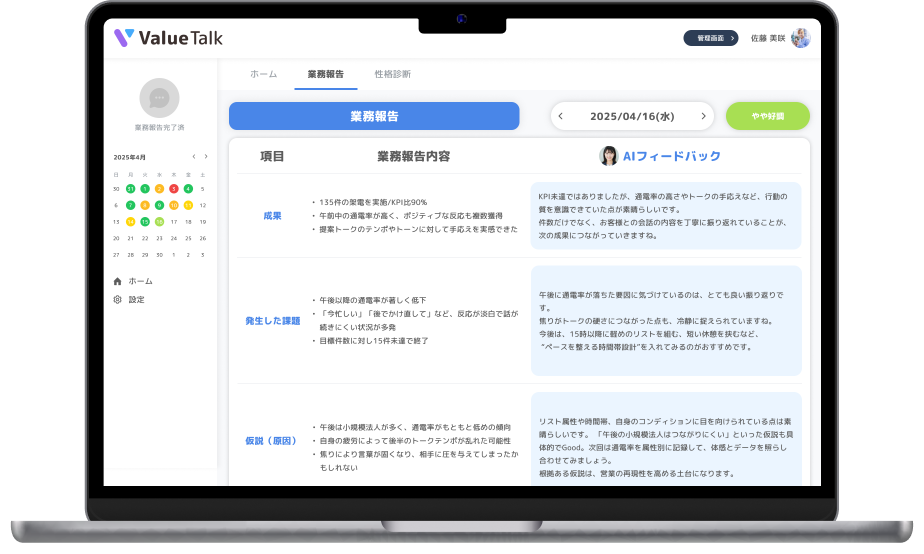 AIが対話内容を自動化　管理画面