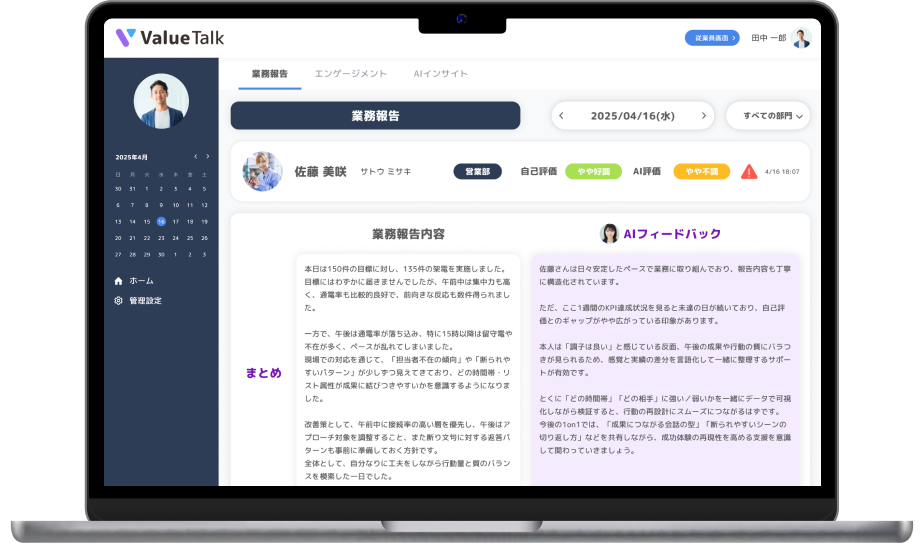 AIの客観的フィードバック　管理画面