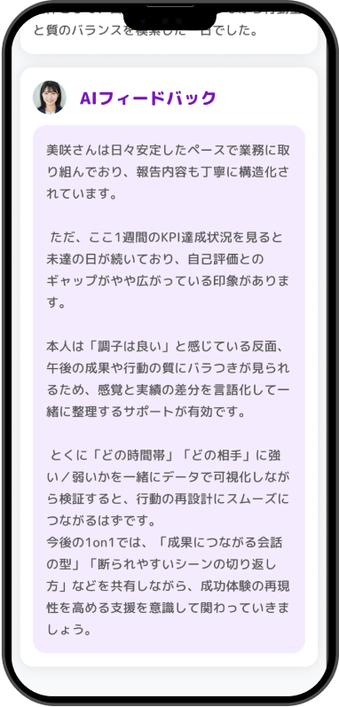 AI フィードバック画面