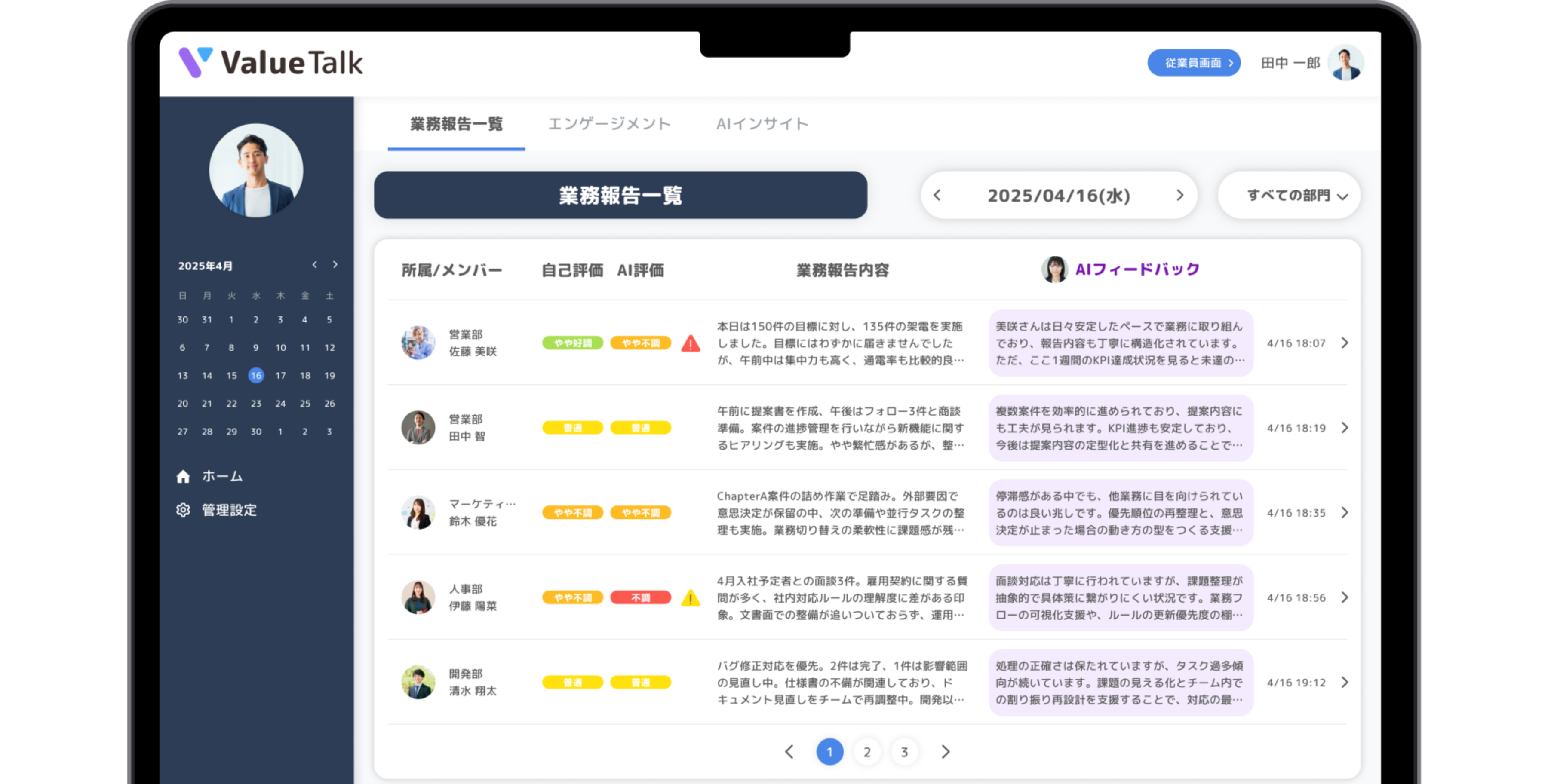 対話内容の全体像と個別状況の把握　管理画面