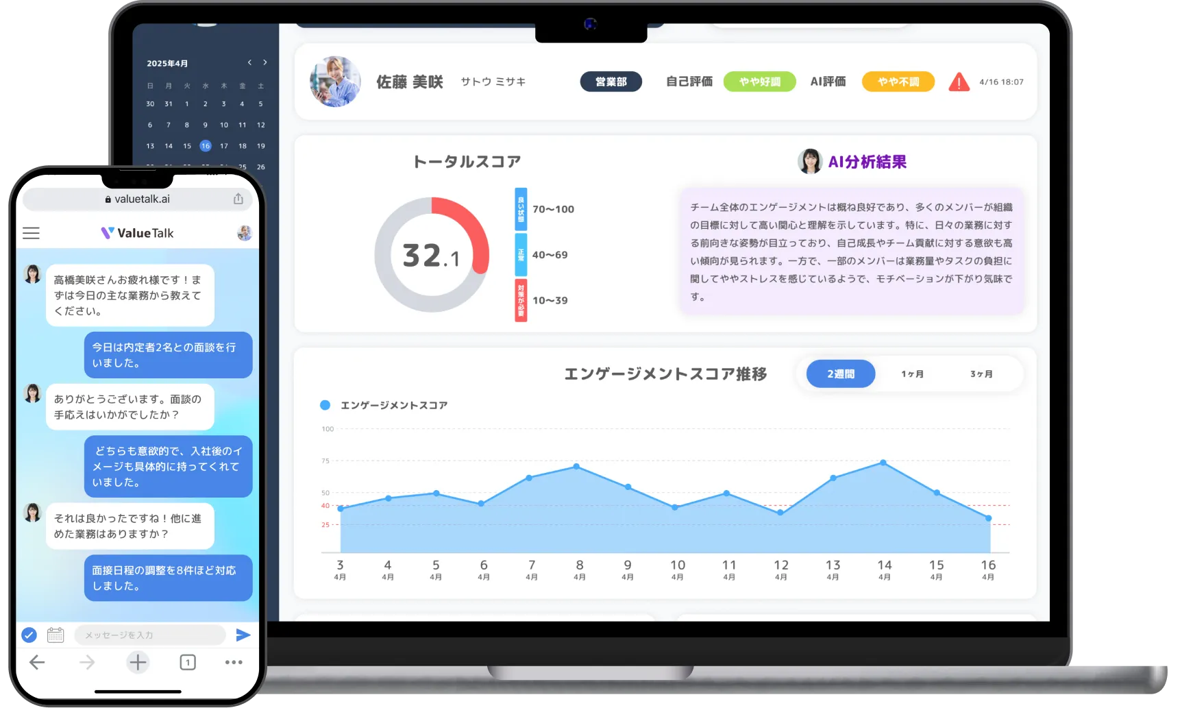 ValueTalk管理画面